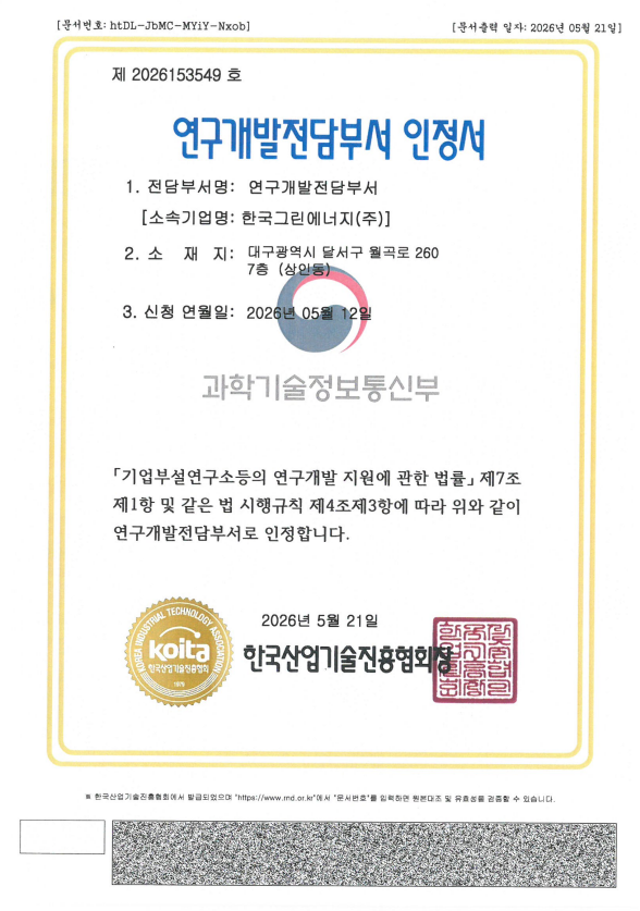 연구 개발